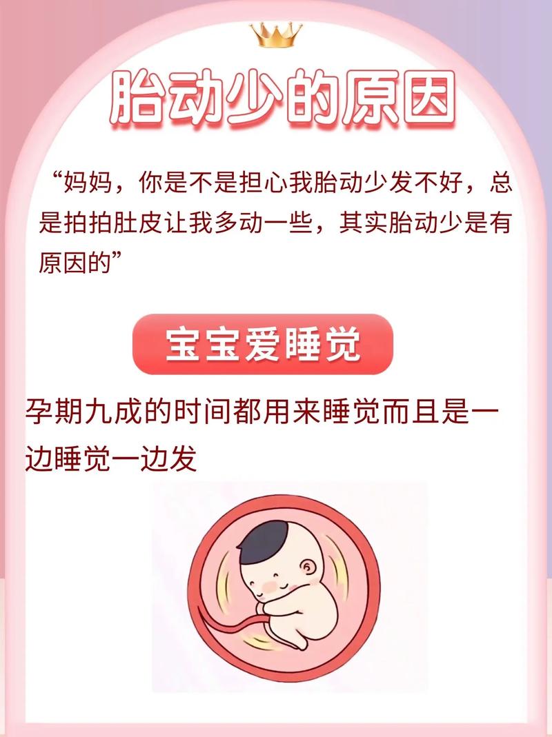 伊犁借卵代怀:宝宝胎动少怎么回事